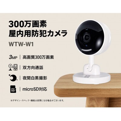屋内防犯カメラ みてるちゃん ペット見守りカメラ　室内でスマホからベビーを見守る WTW-W1