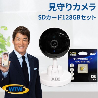 屋内防犯カメラ ベビーやペット見守りカメラ みてるちゃん WTW-W1&128GBMicroSD付