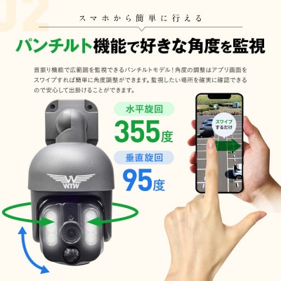 屋外監視・防犯カメラ ソーラーだから電源不要 バッテリー12,000mAh WTW-WSP12