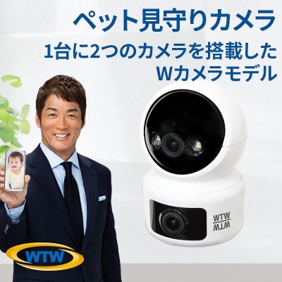 見守りペットカメラ 監視・防犯カメラ みてるちゃんシリーズ WTW-NEKO-H