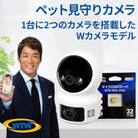 見守りペットカメラ 監視・防犯カメラ みてるちゃんシリーズ NEKO-H 32GBMicroSD付