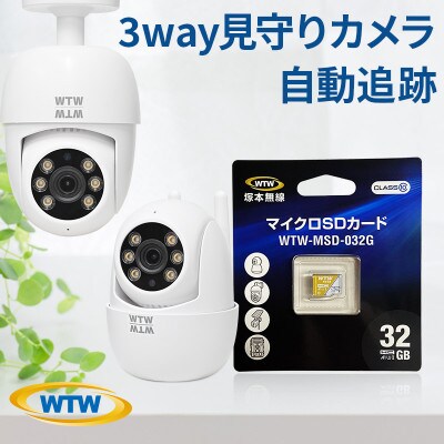 監視・防犯カメラ 見守りペットカメラにも 屋外屋内 みてるちゃん123 W2858Y 32GBSD付