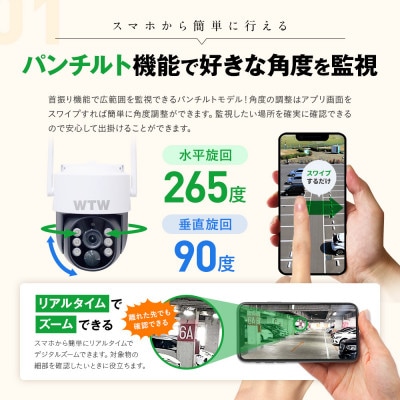 監視・防犯カメラ 屋外 ソーラー wifi PTZ 防犯灯 パンチルトカメラ WTW-1213N2