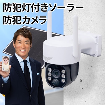 監視・防犯カメラ 屋外 ソーラー wifi ワイヤレス PTZ 防犯灯 WTW-1213WPlus2