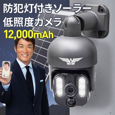 PTZソーラー充電 低照度監視・防犯カメラ バッテリー12,000mAh WTW-WSP12-BM