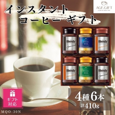 【ギフト包装対応】AGF　インスタントコーヒーギフトB　6本入り
