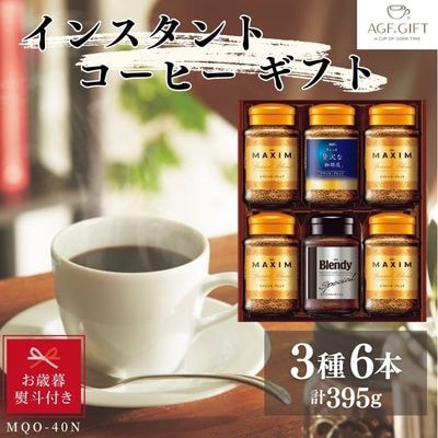 【お歳暮】AGF　インスタントコーヒーギフトA　6本入り