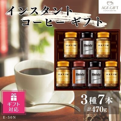 【ギフト包装対応】AGFインスタントコーヒーバラエティギフト7本入り