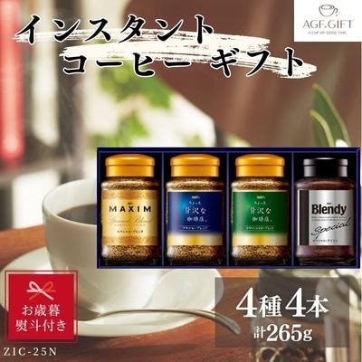 【お歳暮のし付き】AGFプレミアムインスタントコーヒーギフト4本入り