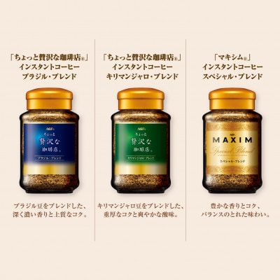 AGF(R) プレミアムインスタントコーヒーギフト　インスタントコーヒー詰め合わせ(65g×4)