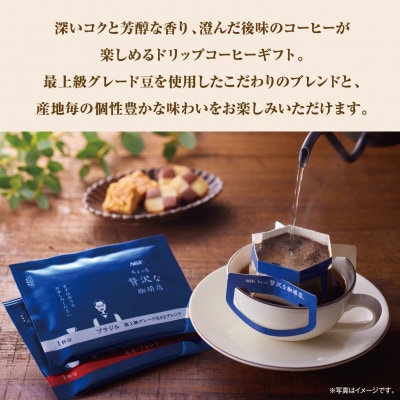 【ギフト包装対応】AGF(R)「ちょっと贅沢な珈琲店(R)」ドリップコーヒーギフト詰合せ(4袋×9)