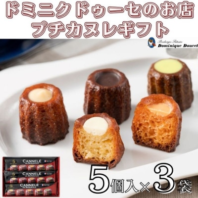 ドミニクドゥーセの店のプチカヌレギフト(バニラ、チョコレート、オレンジ、塩キャラメル、抹茶×各3個)