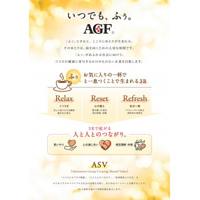 AGF　インスタントコーヒーバラエティギフト　YDA-55Z　8本入り