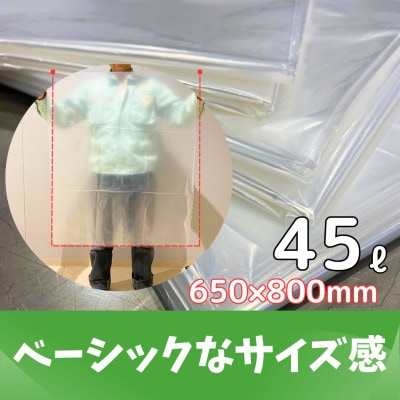 エコリズム(リサイクルポリ袋)45L 200枚(0.03×650×800)