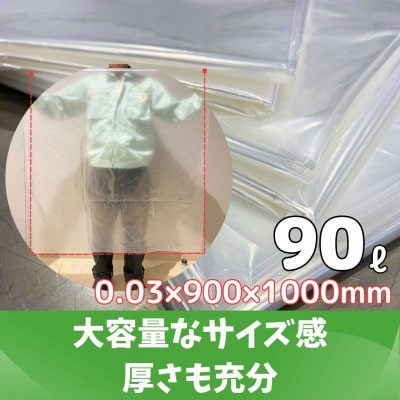 エコリズム(リサイクルポリ袋)90L 100枚(0.03×900×1000)