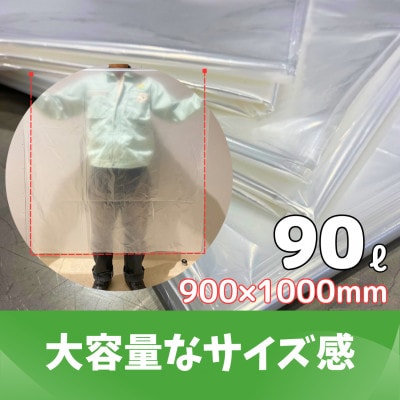 エコリズム(リサイクルポリ袋)90L 200枚(0.03×900×1000)