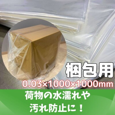 エコリズム(リサイクルポリ袋)梱包用 100枚(0.03×1000×1000)