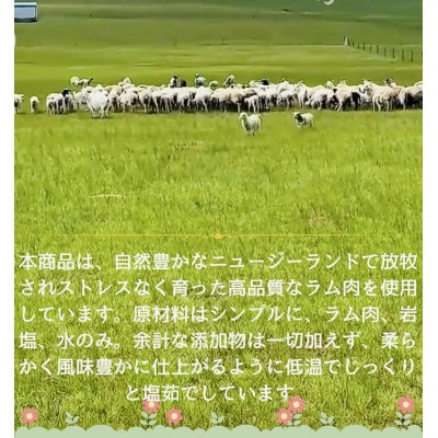 塩ゆで骨付きラム肉