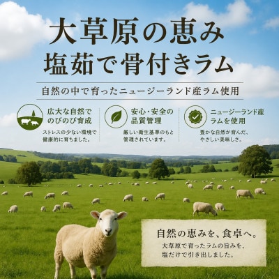 塩ゆで骨付きラム肉