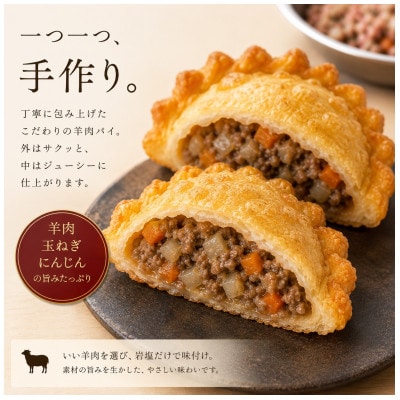 羊肉パイ