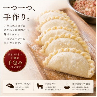 羊肉パイ