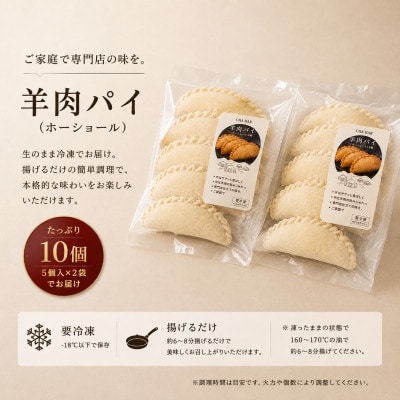 羊肉パイ