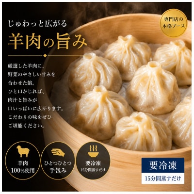 羊肉まん(ブーズ)