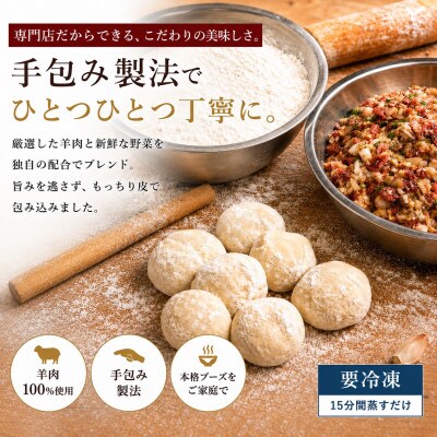 羊肉まん(ブーズ)