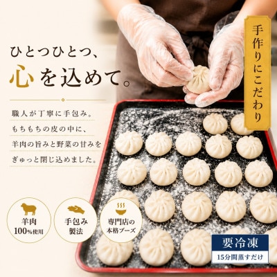 羊肉まん(ブーズ)