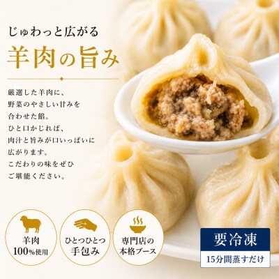 羊肉まん(ブーズ)