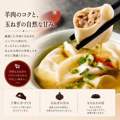 羊肉水餃子