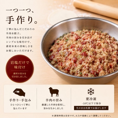 羊肉水餃子
