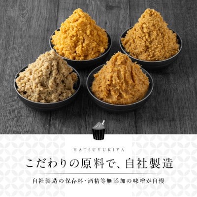 【発送月固定定期便】味噌詰合せ(4種×各1kg)麦みそ 合わせみそ 玄米みそ 米みそ全3回