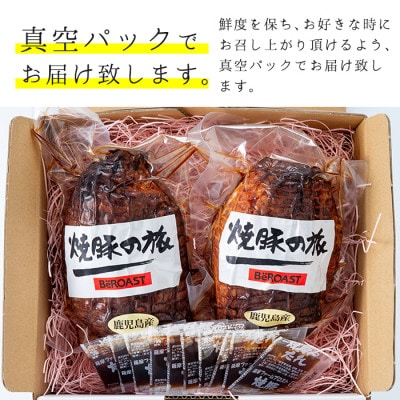 鹿児島県産焼豚大ブロック合計1kg(500g×2ブロック)