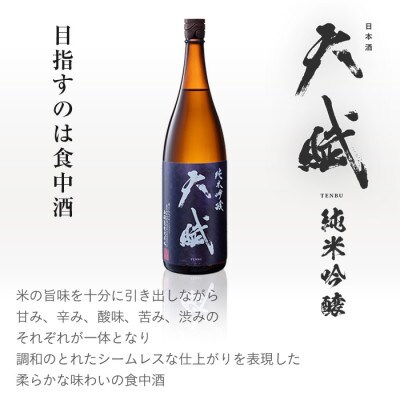 天賦純米吟醸 1.8L×2本【西酒造】