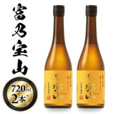 西酒造の芋焼酎「富乃宝山」720ml×2本セット!