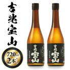 西酒造の芋焼酎「吉兆宝山」720ml×2本セット!