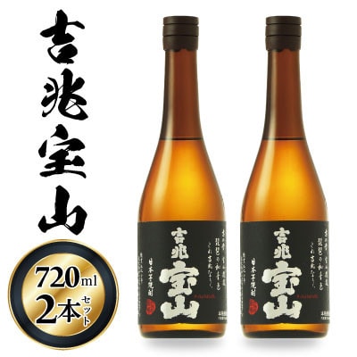 西酒造の芋焼酎「吉兆宝山」720ml×2本セット! | 鹿児島県日置市 | ふるさと納税サイト「さとふる」 西酒造の芋焼酎「吉兆宝山」720ml×2本セット! | 鹿児島県日置市 | ふるさと納税サイト「さとふる」