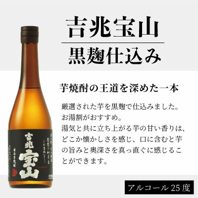 西酒造の芋焼酎「吉兆宝山」720ml×2本セット!