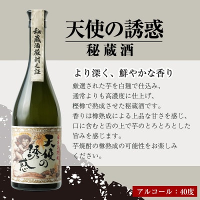 長期貯蔵秘蔵酒「天使の誘惑」720ml×2本セット