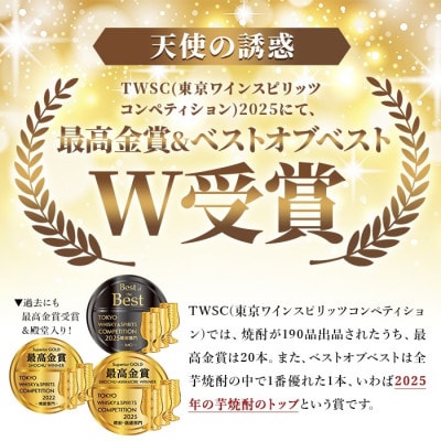 長期貯蔵秘蔵酒「天使の誘惑」720ml×2本セット