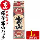 芋焼酎 薩摩宝山パック 1800ml×1本 紙パック 【西酒造】No.1179