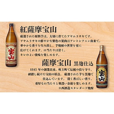 2022年6月発送開始『定期便』薩摩宝山2点セット(黒・紅　各720ml　計2本)化粧箱入全3回