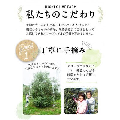 純鹿児島産(日置産)エキストラバージン・オリーブオイル(90g)