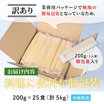 ≪訳あり≫業務用スパゲッティ(200g×25食・計5kg)首都圏の有名ホテル・レストラン愛用!