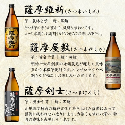 【発送月固定定期便】本格芋焼酎ふるさと鹿児島限定セット全3回