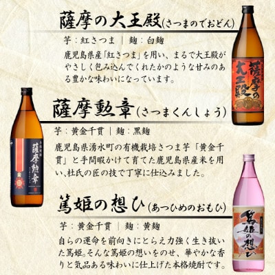 【発送月固定定期便】本格芋焼酎ふるさと鹿児島限定セット全3回