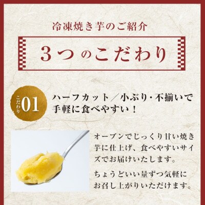 【訳あり・規格外】小ぶり・不揃い 紅はるか冷凍焼きいも(計4kg・800g×5袋)
