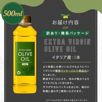【イタリア産】オリーブオイル(500ml×1本)
