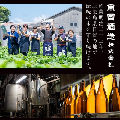 南国酒造の芋焼酎　「薩摩」入　6本セット(900ml×6)